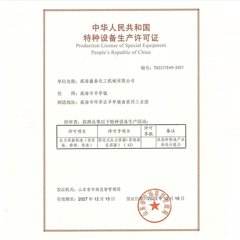 压力容器设计许可证1